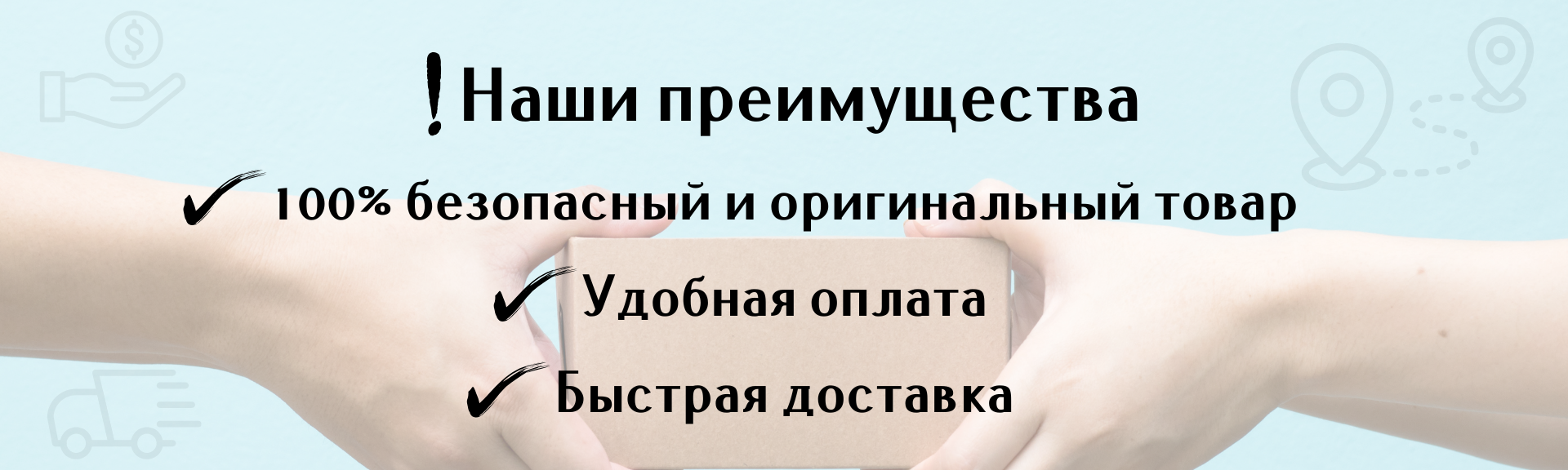 Наши преимущества