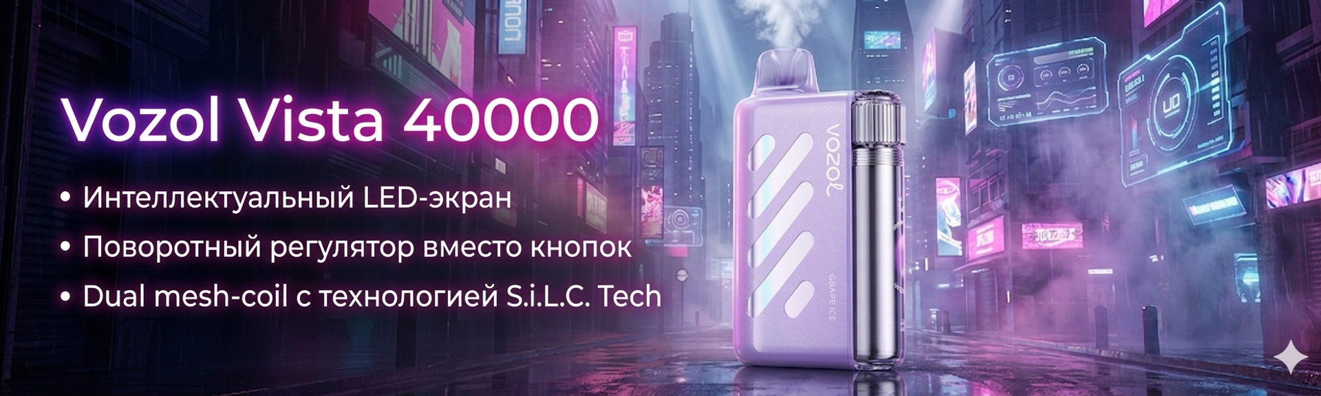 Vozol Vista 40000