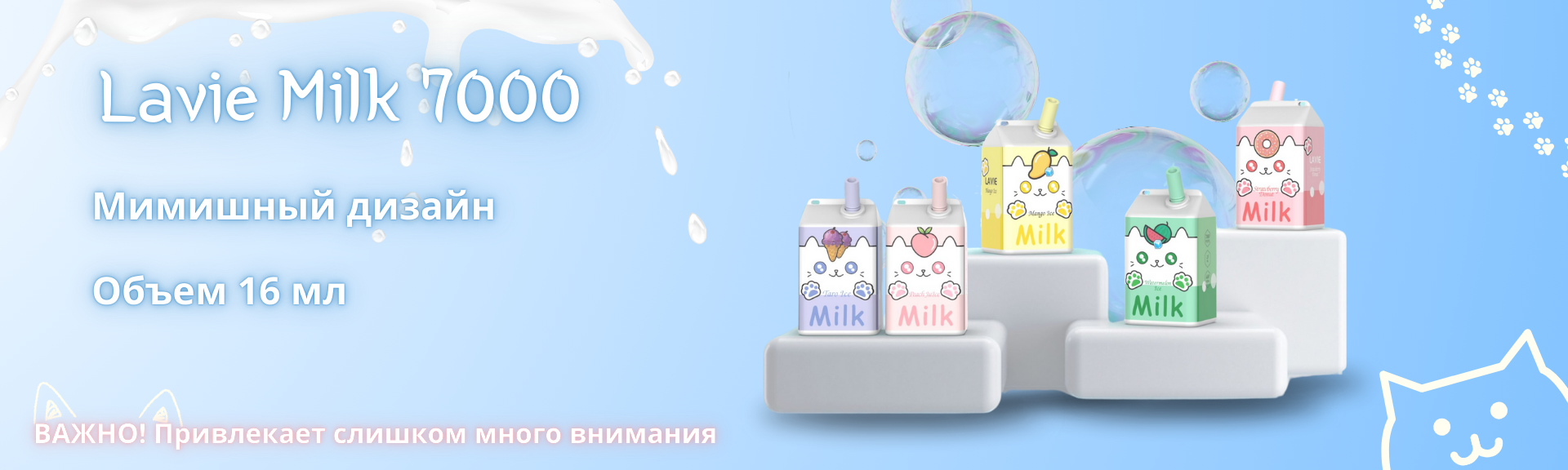 Новый Lavie Milk 7000
