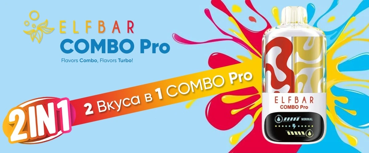 Elf Bar COMBO Pro 30000 два бака переключение вкусов