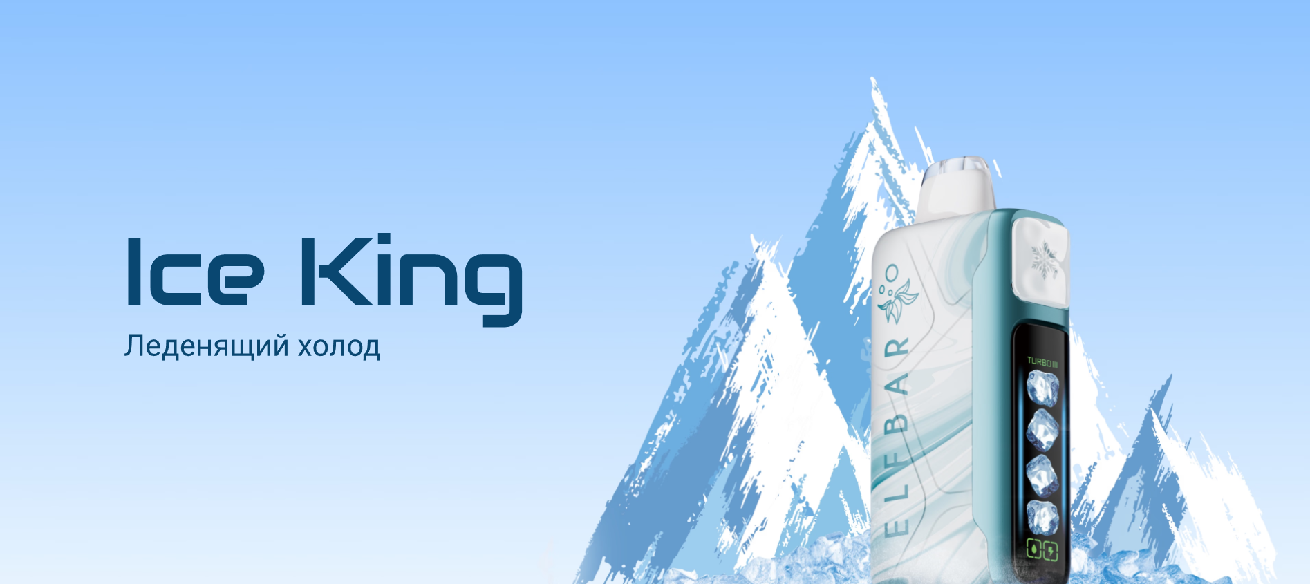 Ice King одноразка 30000 затяжек холод